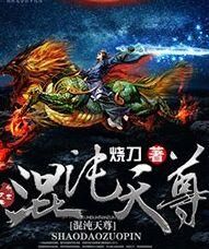 混沌天尊