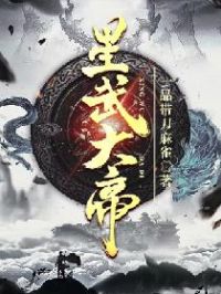 星武大帝