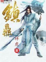 免费阅读小说镇鼎